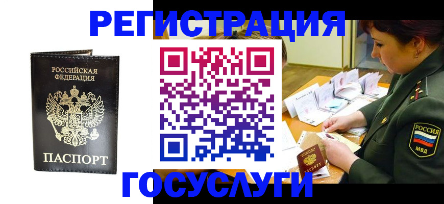 прописка для работы в Апатитах