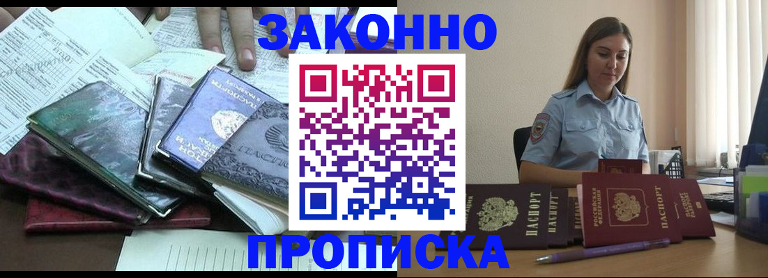 прописка для работы в Апатитах