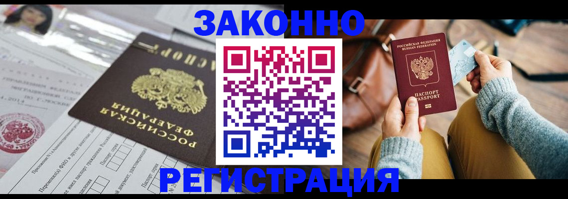 временная регистрация в Апатитах